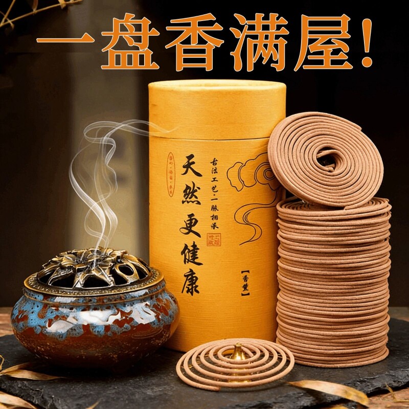 天然檀香薰沉香桂花香家用室内盘香持久熏香去味厕所除臭净化空气