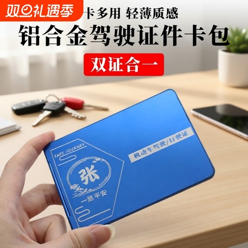 百家姓驾驶证套不锈钢驾照行驶证二合一保护套证件夹卡包皮套金属