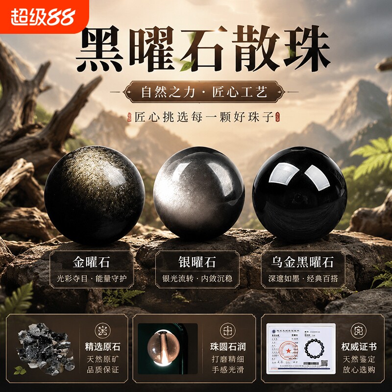 特级天然9A乌金黑曜石散珠银曜石水晶手链diy手工串珠材料配貔貅