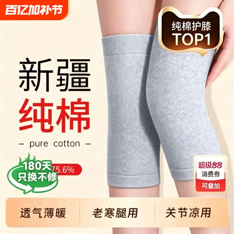 纯棉护膝盖保暖老寒腿男女士关节老年人专用防寒夏季薄款护套防滑