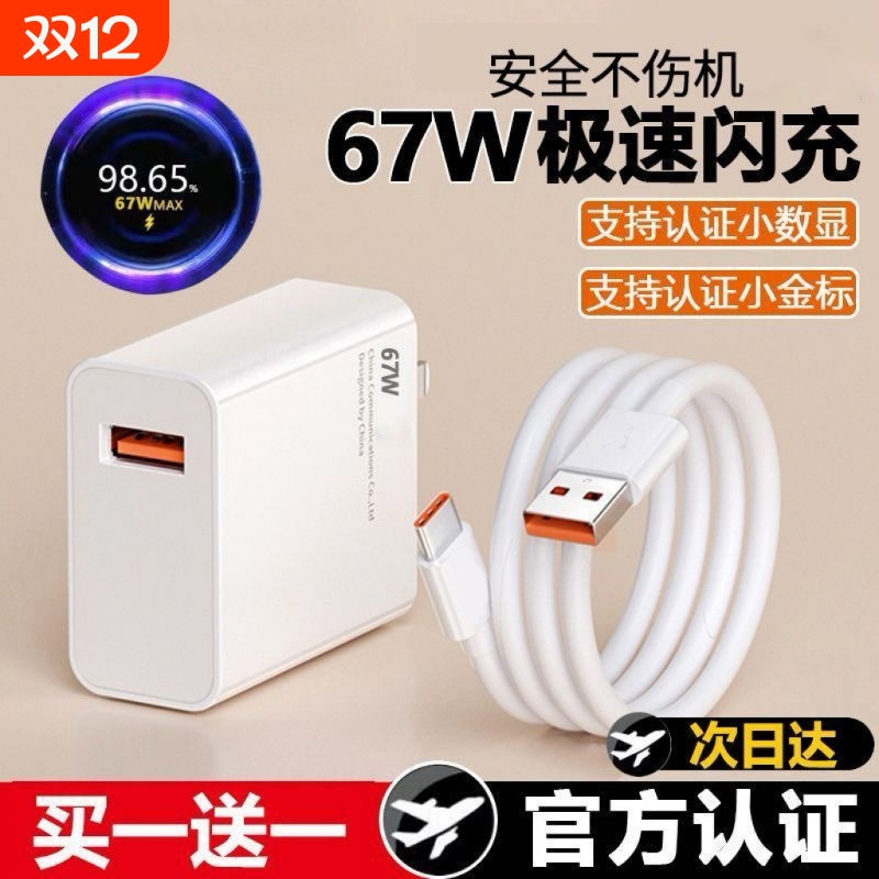 适用小米120W充电器超级闪充note9/10pro适用红米K60原套装11pro/14/13氮化镓K50K40正品67W插头6a快充数据线