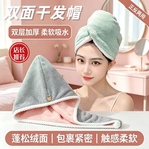 双面干发帽珊瑚绒柔软吸水浴帽巾