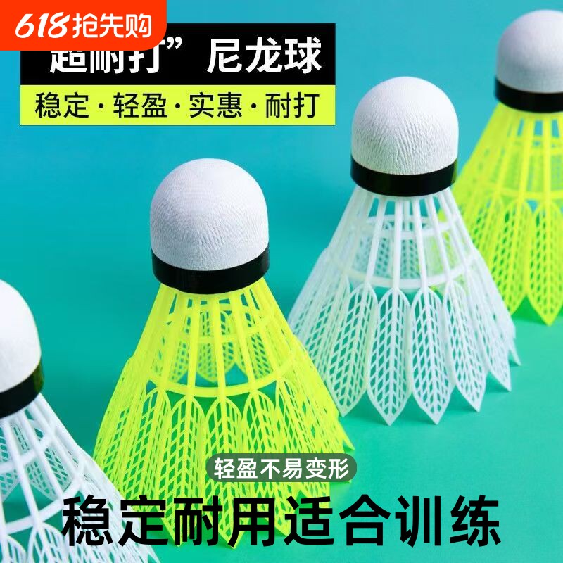 正品羽毛球尼龙防风塑料耐打12只装室内不易室外打烂训练稳定