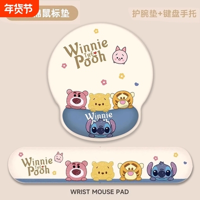 可爱虎熊护腕鼠标垫女生办公桌面护手腕鼠标垫电脑键盘记忆棉手托
