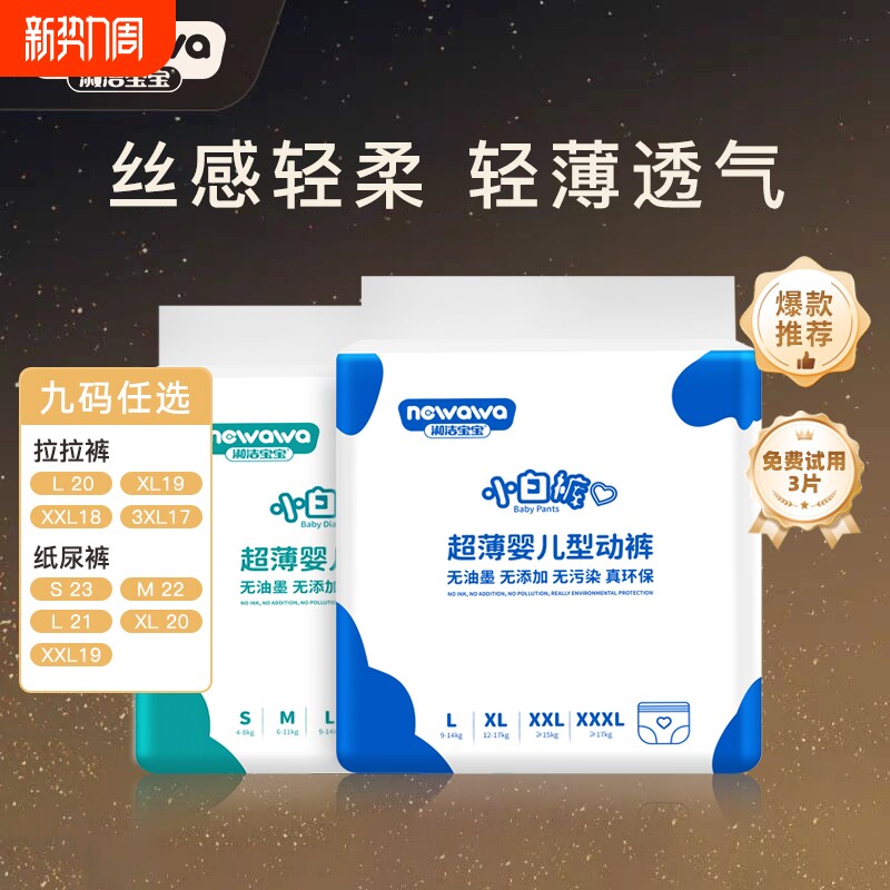 干爽之王高弹拉拉裤尿不湿屁屁柔软吸汗婴儿宝宝