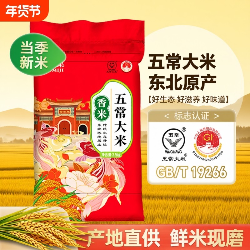 谷米集东北五常大米5斤黑龙江大米香米大米新米香米长粒优质真空,粮油调味/速食/干货/烘焙,大米,淘宝优惠券,粉丝福利购,淘宝优惠卷
