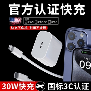 12手机专用PD20W充电器8plus max正品 适用苹果15闪充iPhone14快充头官方认证30W插头13Pro数据线双type c套装