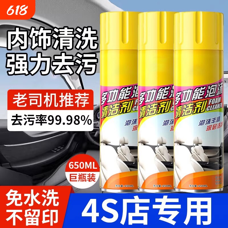 多功能汽车内饰泡沫清洗剂车内顶棚强力去油污免水洗清洁神器通用