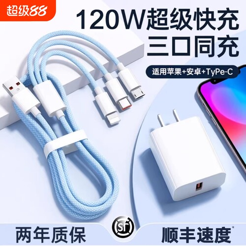 三合一快充线120W华为荣耀充电器头快充一拖三小米数据线多功能多头车载三头套装USB适用苹果安卓VIVO  OPPO
