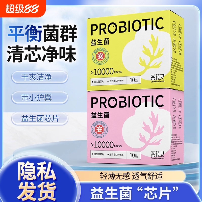 茶花女医护级迷你益生菌卫生巾180mm姨妈巾超薄柔软护翼护垫40