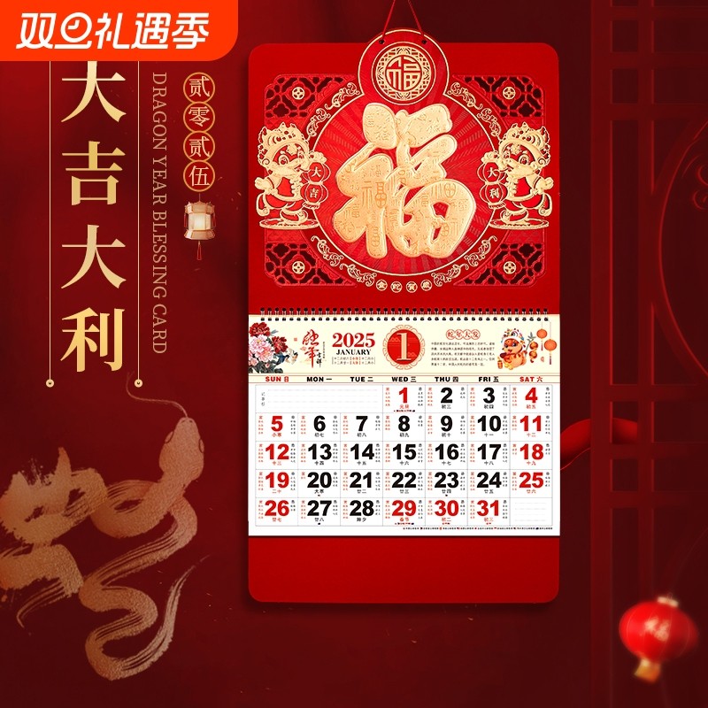 马年镂空福字挂历加厚福字中国风