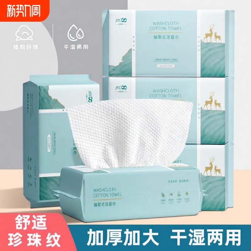 一次性洗脸巾加厚美容院抽取式绵柔巾婴儿面巾加大洁面巾擦脸棉柔