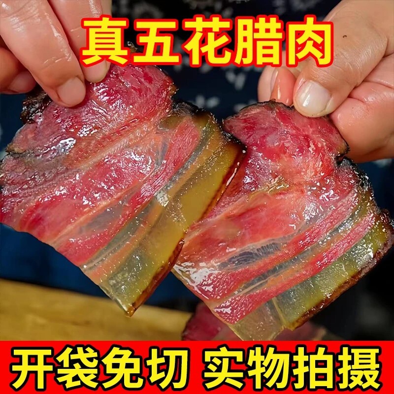 烟巴山切片腊肉100g*2包