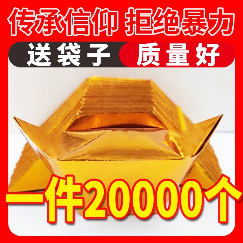 大号元宝纸半成品批发元宝手工折纸金银纸1000个1万个折叠切角金黄金色纸张