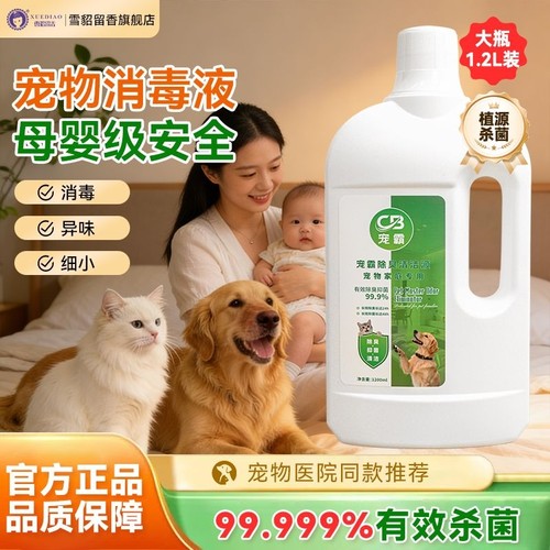 宠物消毒液家用杀菌消毒水猫狗