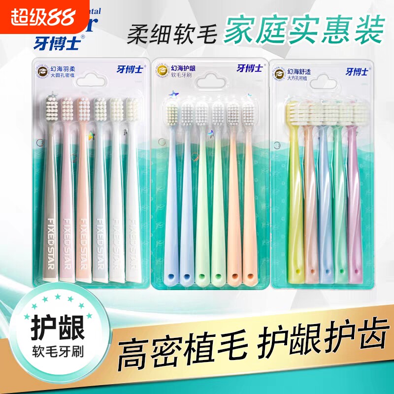 牙博士幻海系列牙刷家庭装软毛成人高密植毛密植护龈细丝商超同款 - 实物图