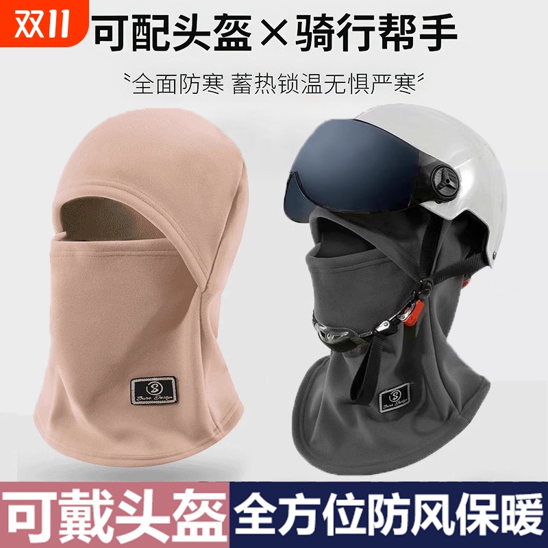 冬季保暖头套防寒面罩女骑行电动车防风头盔内胆滑雪围脖一体帽男