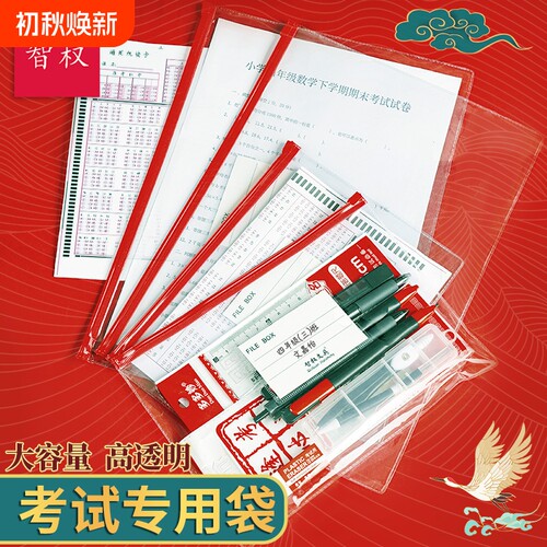 a4透明文件袋笔袋拉链式文件收纳袋高考中考考试专用袋子档案袋塑料透明pvc防水a5加厚拉边袋准考证考场试卷