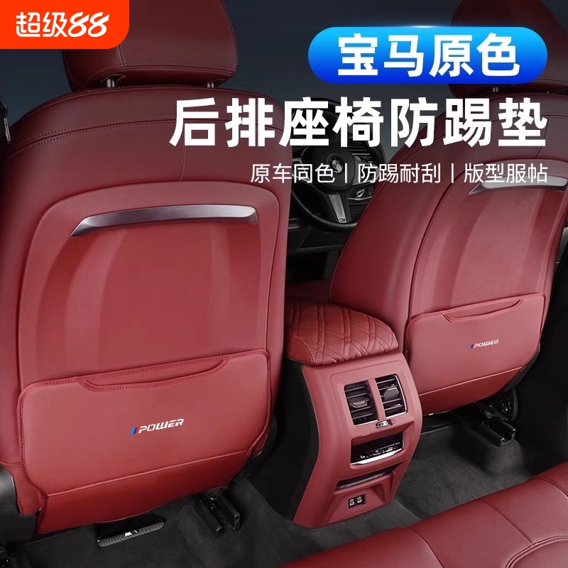 宝马X5座椅防踢垫X1ix34X7专用3系5系后排汽车内装饰用品大全后背