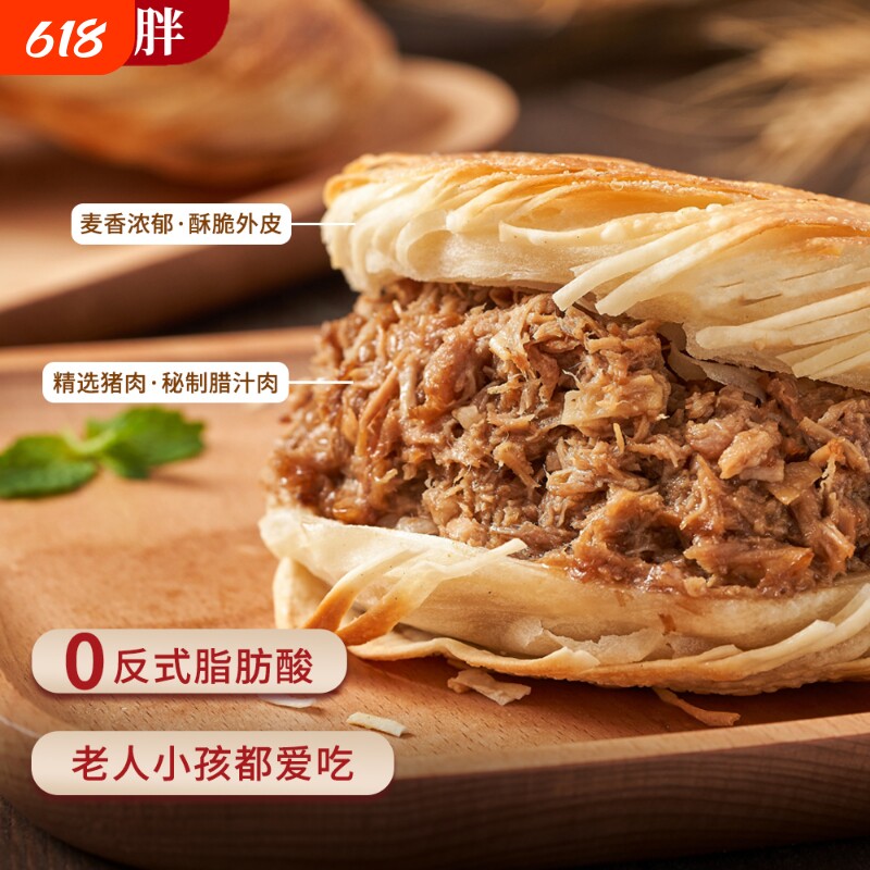 顺丰冷链陕二胖腊汁肉夹馍陕西特产肉夹馍营养早餐微波炉加热即食