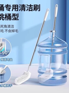 大小桶刷纯净水桶刷加长刷桶神器矿泉水长柄桶装水清洁刷提水把手