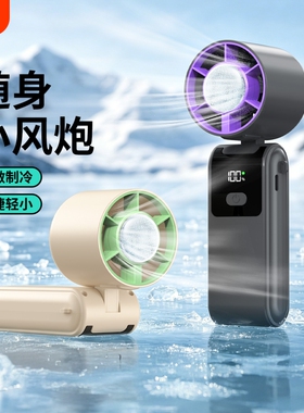 【手持空调】涡轮半导体制冷迷你便携静音充电降温神器桌面随身usb电风扇挂脖冰敷超长续航空调扇2026新款