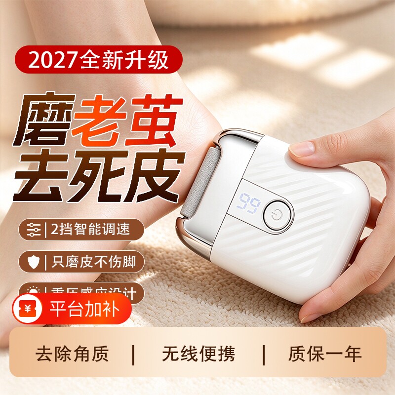 电动磨脚器修脚器脚后跟脚底去死皮老茧2027新款自动磨脚皮去角质