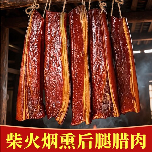 批发餐饮四川烟熏腊肉老腊肉后腿二刀川味土特产食堂中餐猪肉