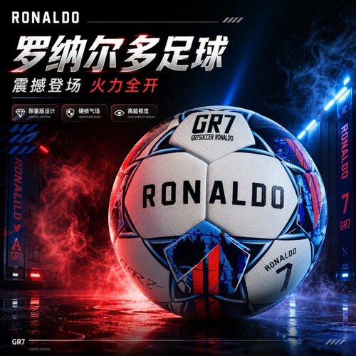 RONALDO/罗纳尔多比赛足球