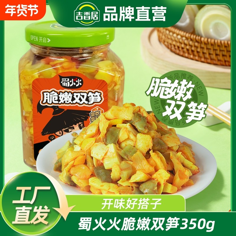 吉香居双笋下饭菜脆嫩爽口咸菜拌饭拌面四川泡菜大瓶装香辣红油