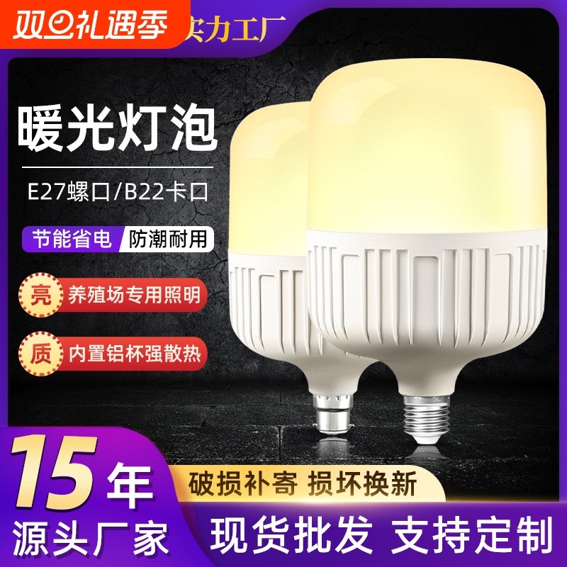 暖光led灯泡e27螺口节能蛋鸡灯鸡舍照明养殖场专用黄光灯灯具三色