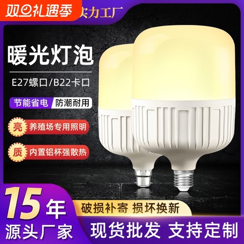 暖光led灯泡e27螺口节能蛋鸡灯鸡舍照明养殖场专用黄光灯灯具三色