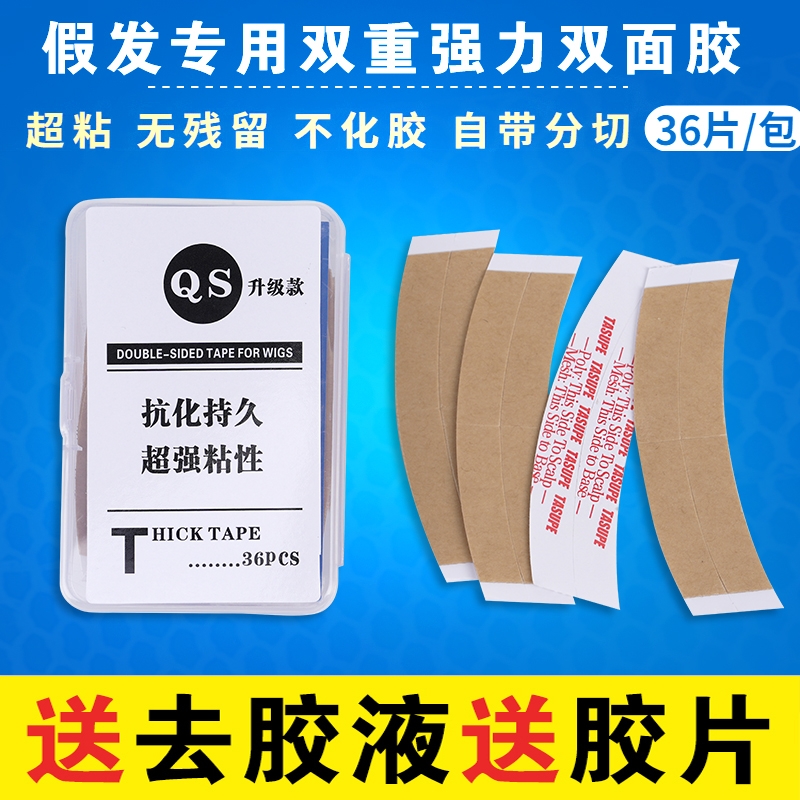 假发胶片生物双面胶防水防汗粘假发贴片胶无痕隐形补发生物头皮胶
