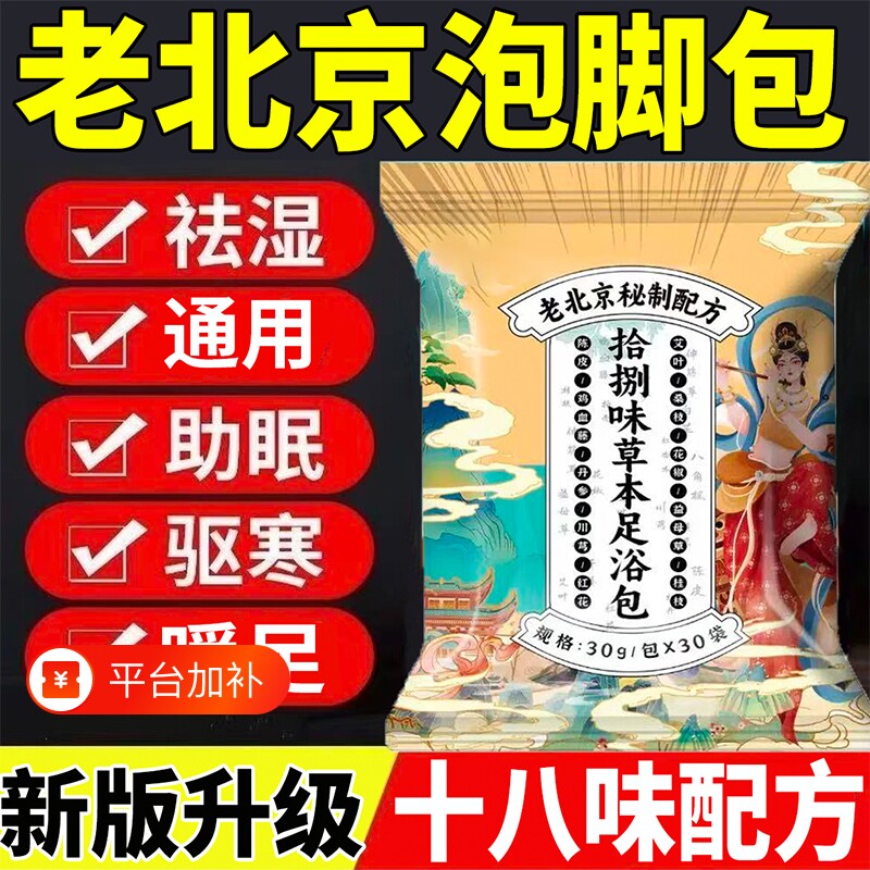 正宗老北京秘制配方草本足浴包去湿气排助睡眠艾草足浴包花椒红花