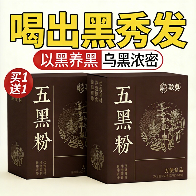 五黑粉无糖黑豆粉黑米粉黑芝麻粉黑枸杞粉黑枣粉桑葚粉早餐代餐粉