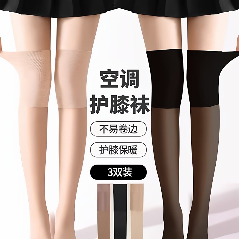 中筒袜袜穿裙子膝盖护膝袜夏季长筒袜套保护膝盖不受凉防滑防勾丝