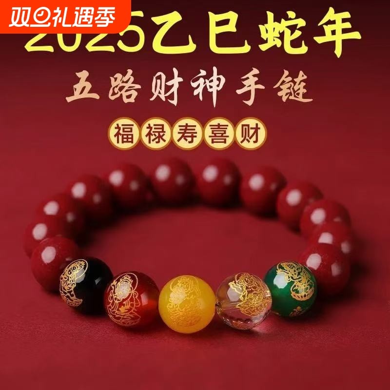 朱砂手串官方旗舰店招财本命年五路财神转运珠手链貔貅好运链生肖