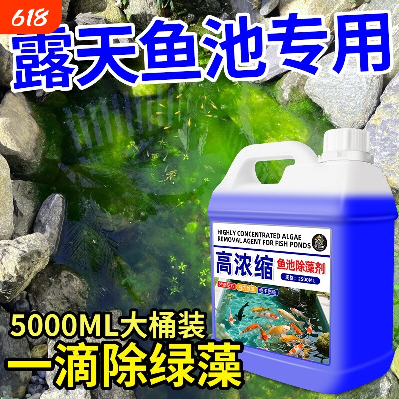 鱼缸除藻去苔剂鱼池除藻剂不伤水藻黑毛藻清除剂克星青苔水质净水