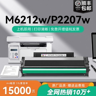 M6208W墨盒P2215W墨粉盒Pantum M6207W M6205NW打印机碳粉CMYK P2207W粉盒P2208W 适用奔图PD216硒鼓M6212W