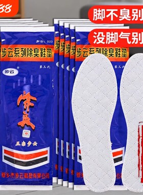 正宗步云药物除臭透气鞋垫棉布