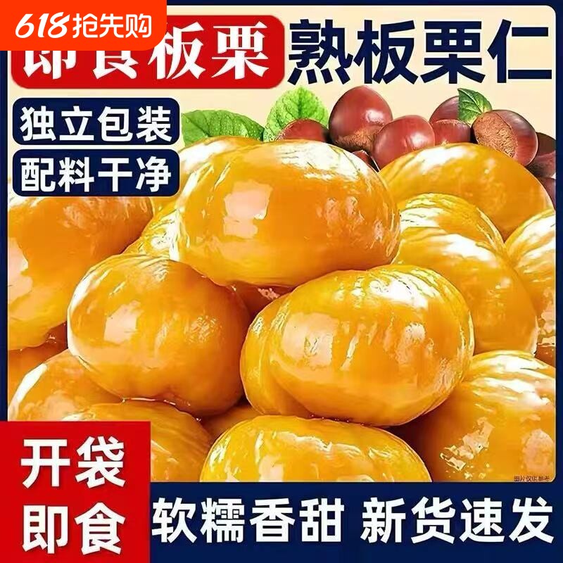 油栗仁燕山板栗甘栗仁袋装板栗仁即食休闲孕妇坚果零食特产小吃