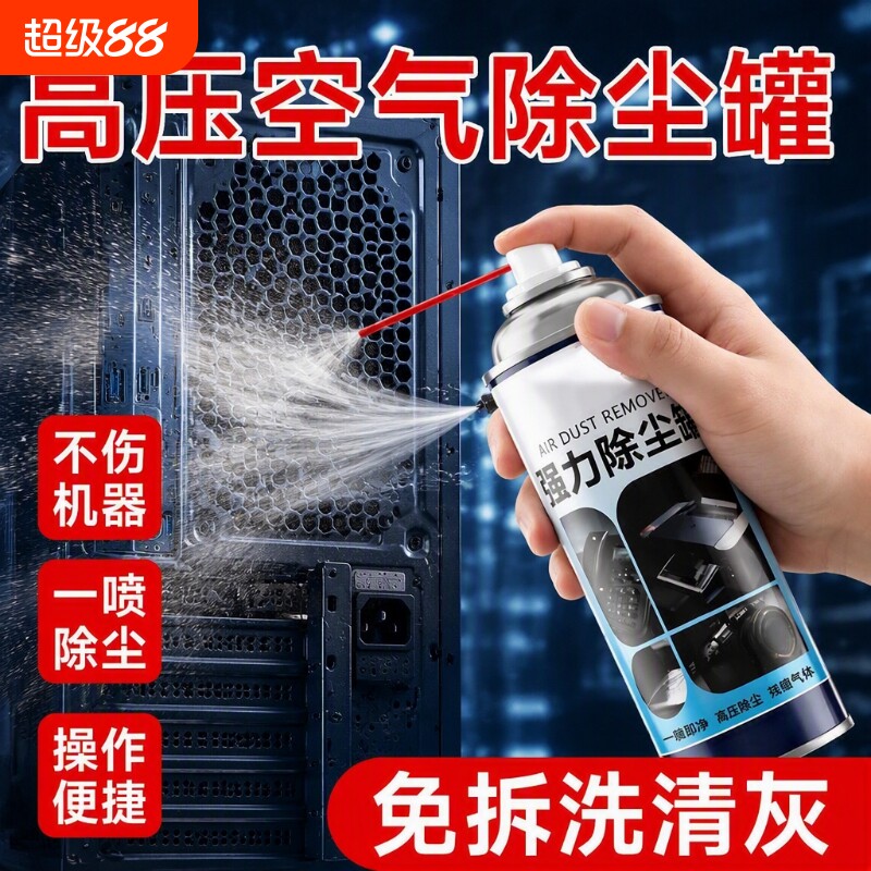 除尘罐清洁剂电子高压清灰气罐空气罐压缩罐电脑键盘除尘剂强力