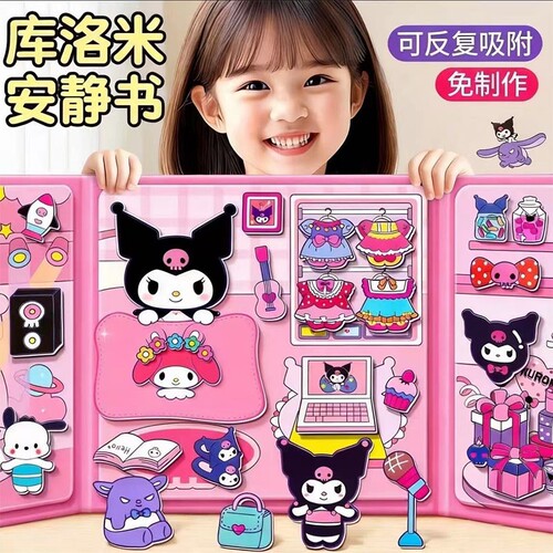 三丽鸥磁力安静书新款玩具桌游女