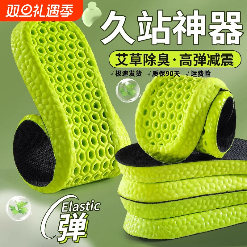 踩屎感鞋垫运动气垫减震男士吸汗防臭久站不累军训透气除臭加厚款