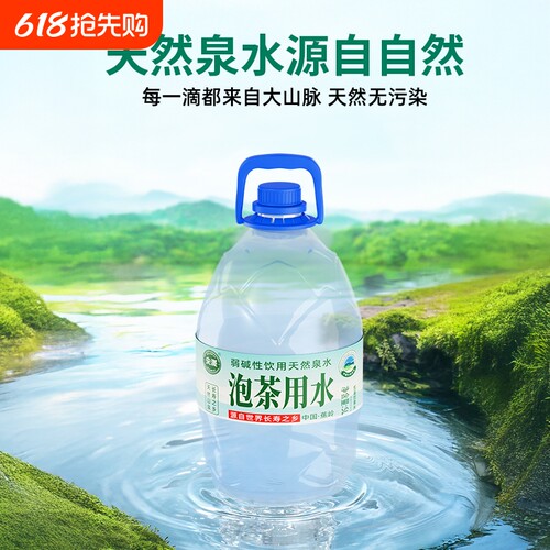 尖派泡茶水5L*4桶整箱大桶饮用水泡茶专用天然山泉水桶装水