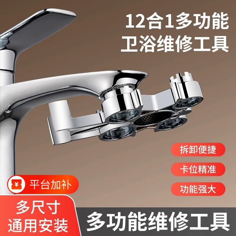 水龙头起泡器扳手多功能维修水嘴阀芯专用拆卸安装工具厨房内置
