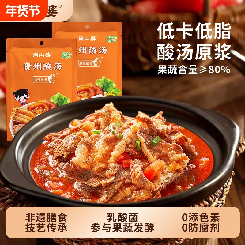 南山婆贵州正宗酸汤207g酸辣味红酸汤肥牛鱼片排骨火锅底料调料,粮油调味/速食/干货/烘焙,火锅调料,淘宝优惠券,粉丝福利购,淘宝优惠卷
