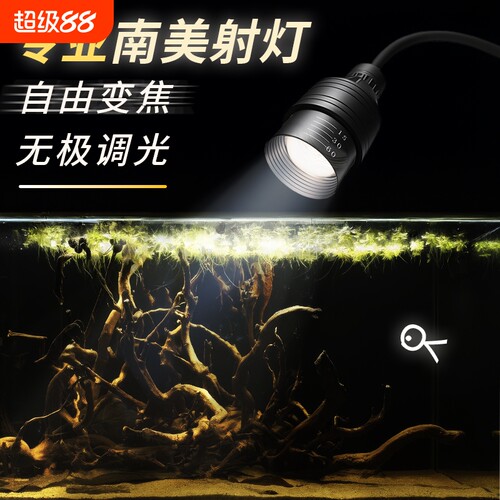 南美缸射灯鱼缸造景照明专用