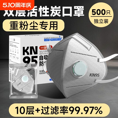 kn95口罩防工业粉尘煤炭防尘防甲醛活性炭带呼吸阀透气n95口罩