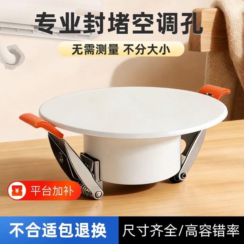 空调口封堵空调孔装饰盖墙洞油烟机75筒灯眼堵洞口神器圆孔遮丑盖